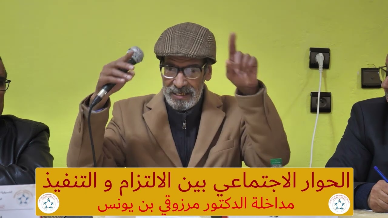 عرض الدكتور مرزوقي بن يونس 2