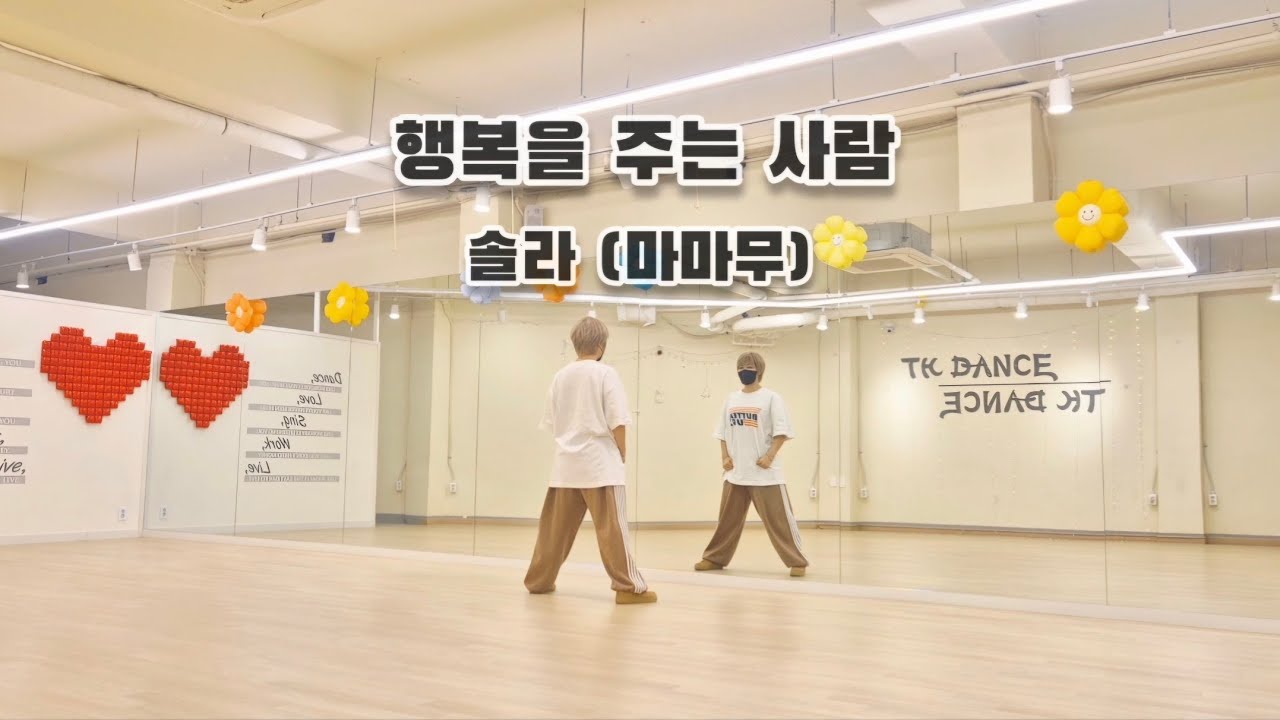 쿨다운🧘‍♀️행복을 주는 사람 솔라(마마무) 