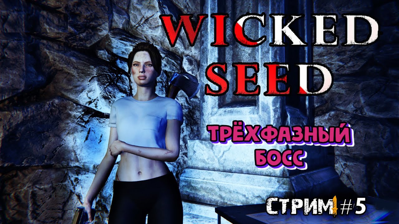 Чёртовы динозаврики\Wicked Seed Прохождение #5