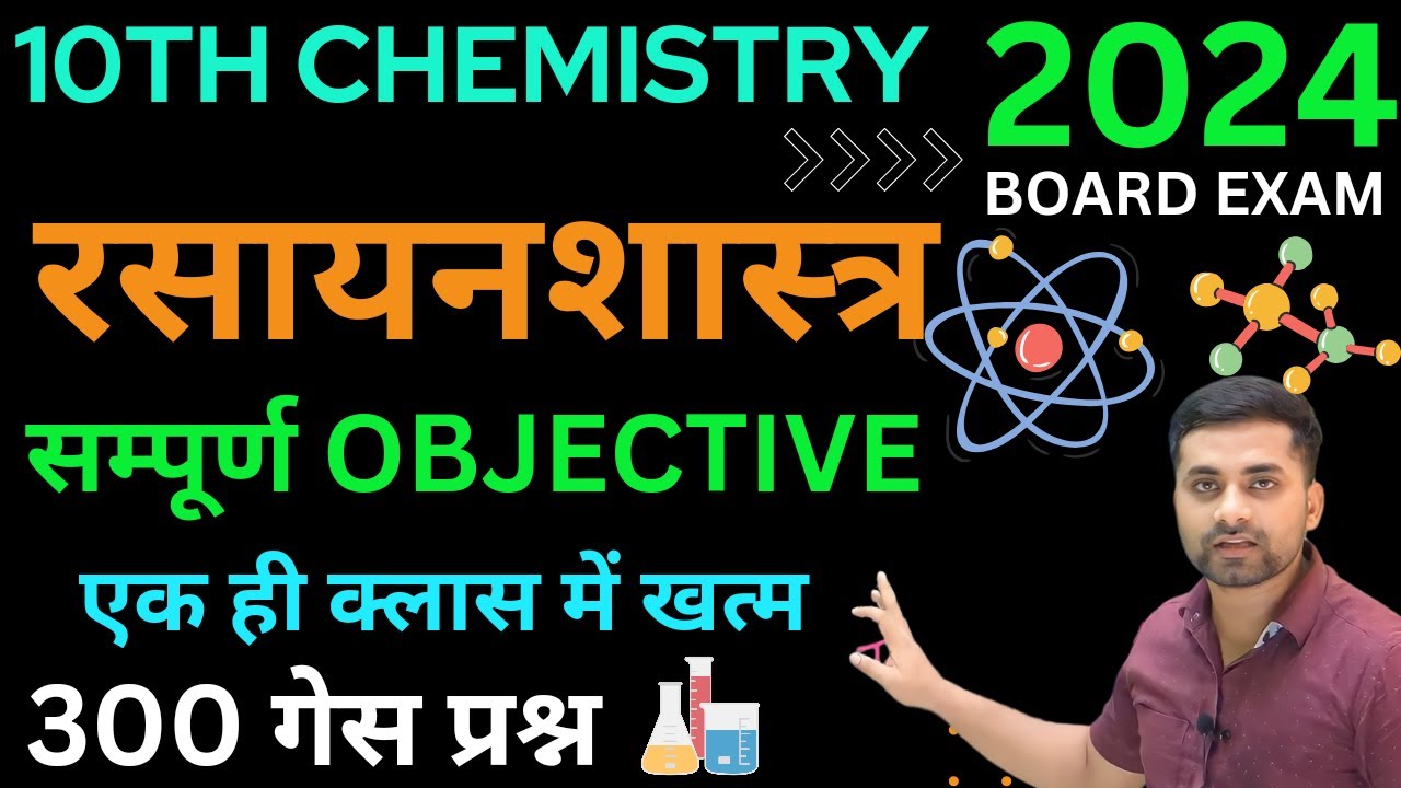 Class 10 Chemistry Vvi Objective Question 2024 || Class 10 Chemistry Objective Questions 2024