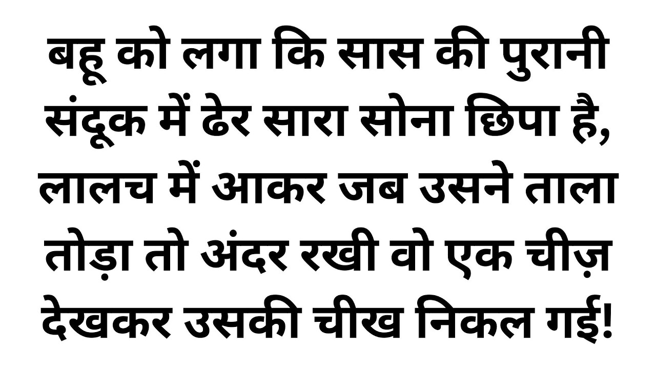 विधवा मां की पुरानी संदूक का वो खौफनाक सच जिसे जानकर बेटे के पैरों तले जमीन खिसक गई!