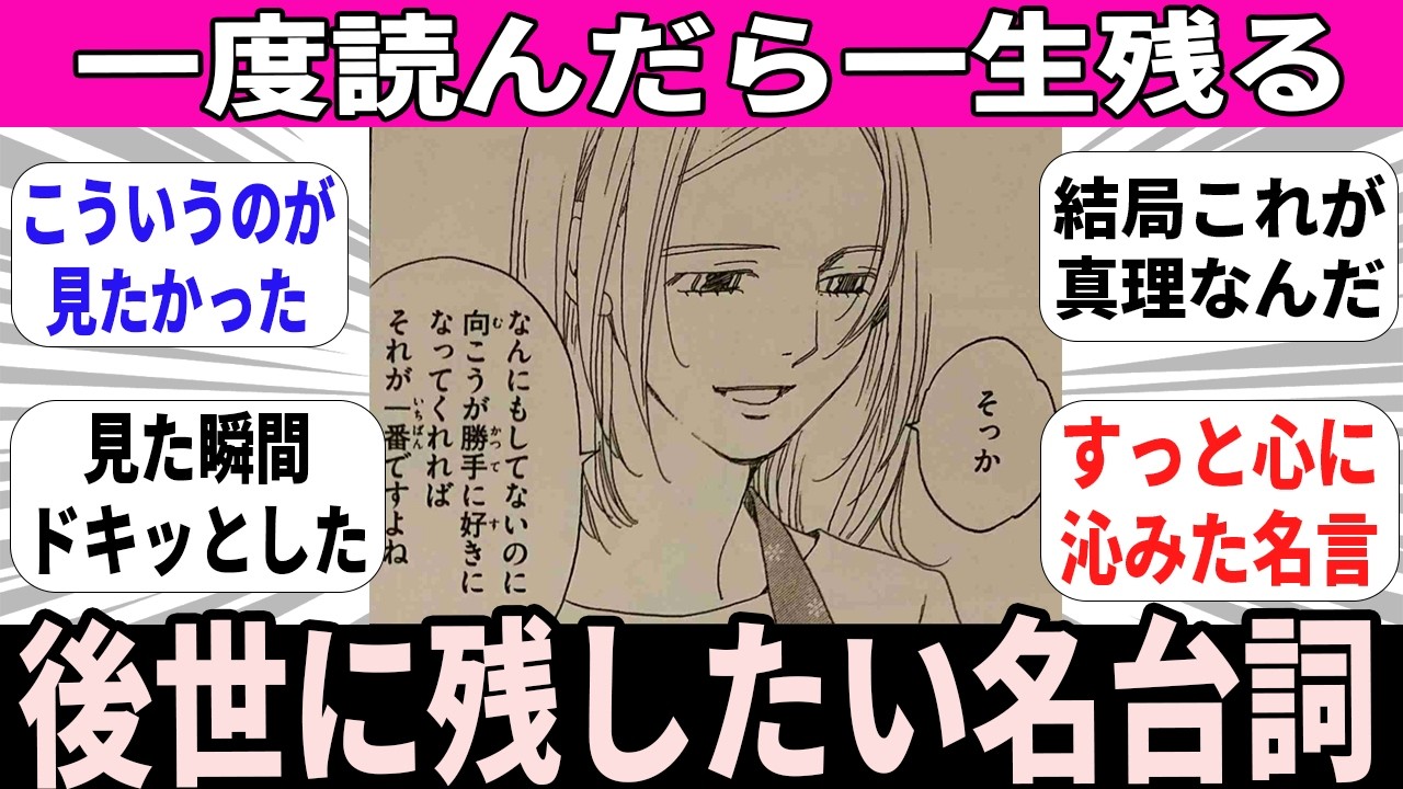 【漫画】脳に張り付いた！後世に残したい名台詞【反応】
