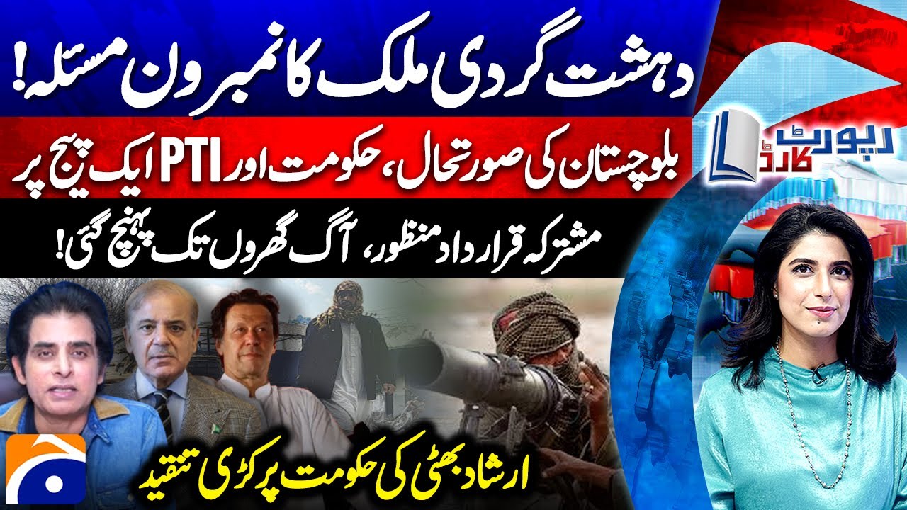Terrorism Rising Nationwide? - Balochistan Crisis: Govt & PTI on One Page - Report Card