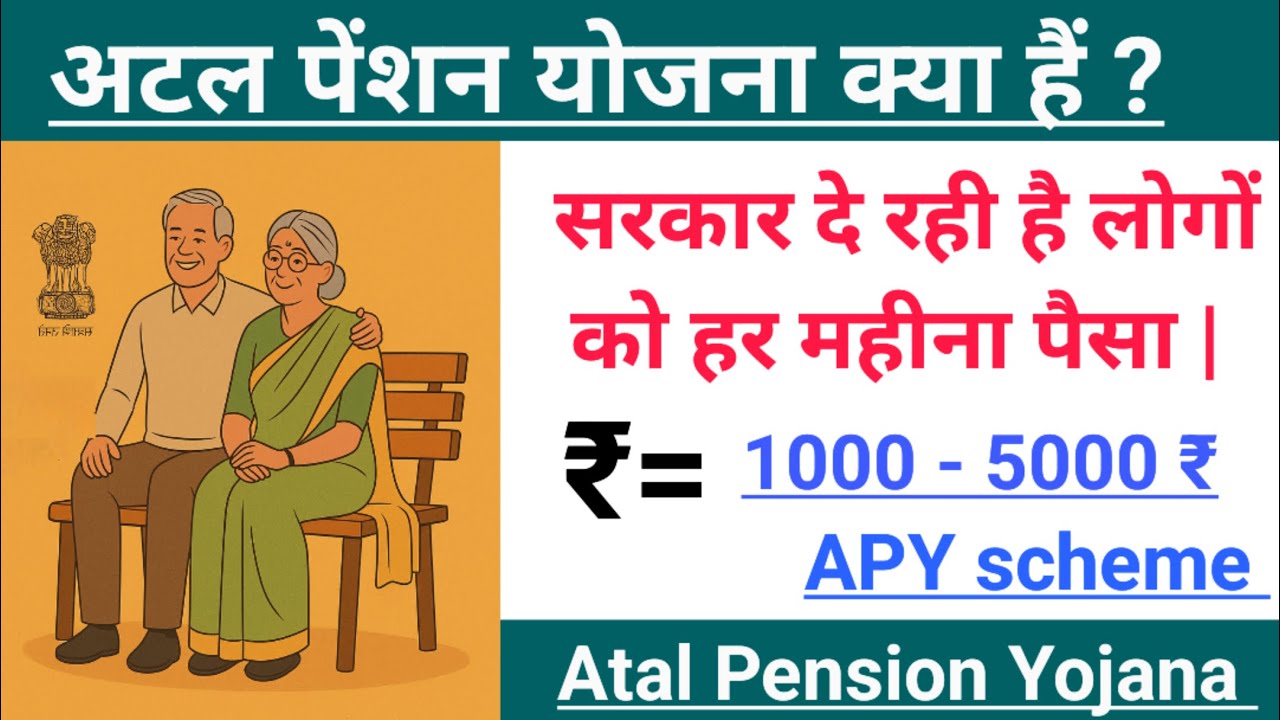 atal pension yojna kya hai ?/अटल पेंशन योजना क्या है ?/ Atal Pension Yojana के क्या फायदे है ? apy