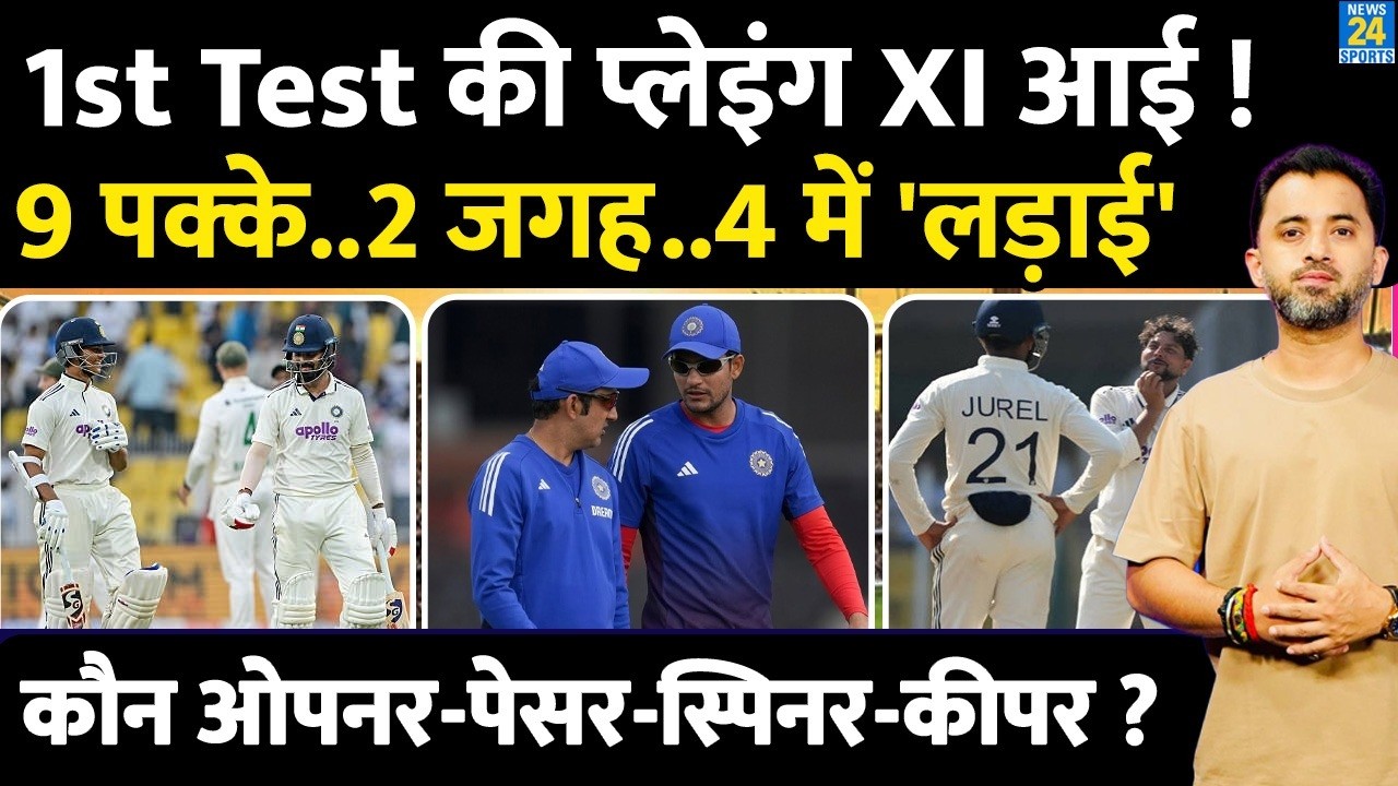 India Vs Afghanistan : 1ST Test की Playing XI आई | Gambhir | Shubman | Pant | Siraj | Yashasvi