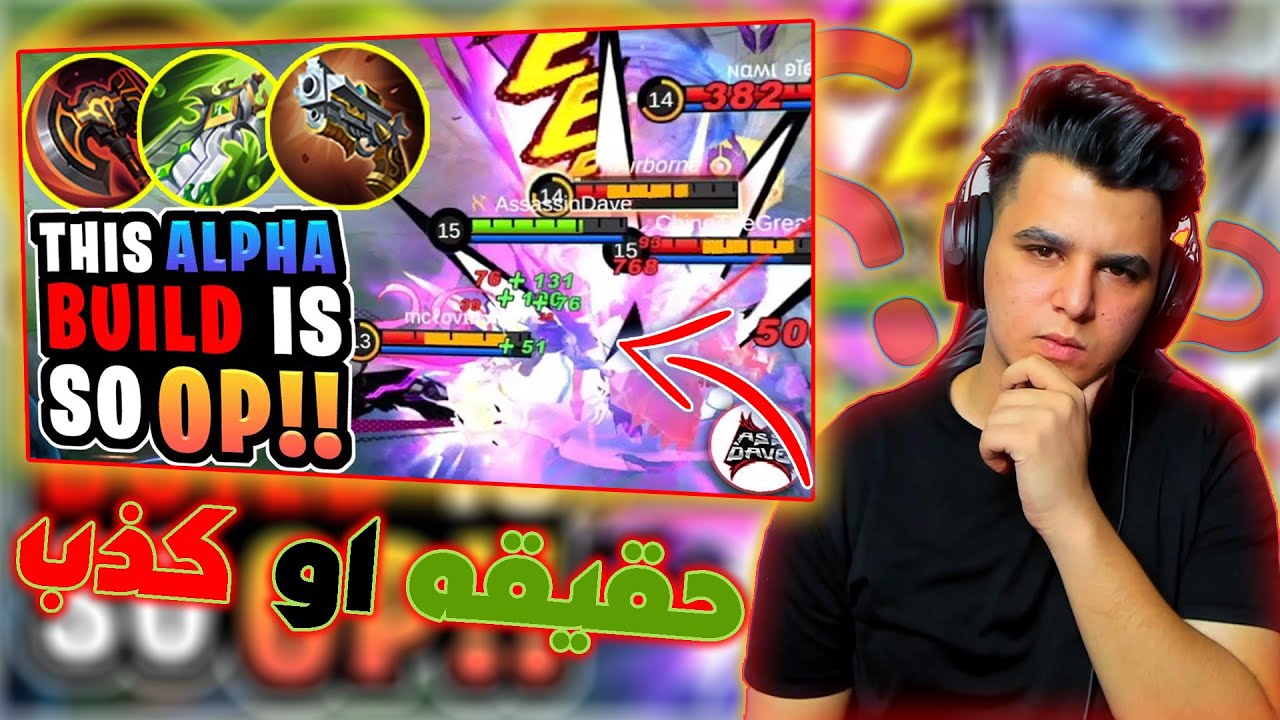 موبايل ليجيند : حقيقه او كذب  الفا دمج اسطوري ؟ 🤔| mobile legends