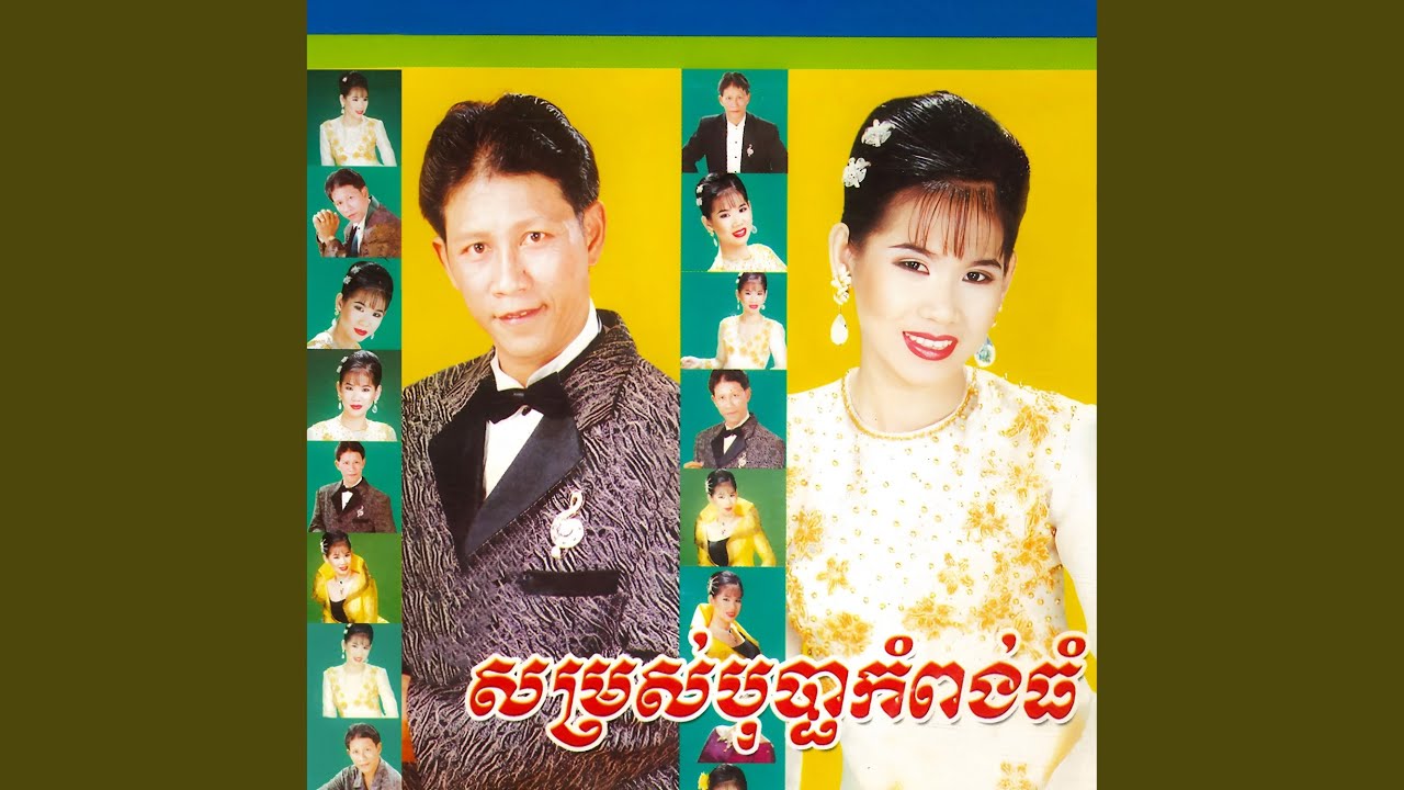 ភ្លេងការប្រហារដួងចិត្ត