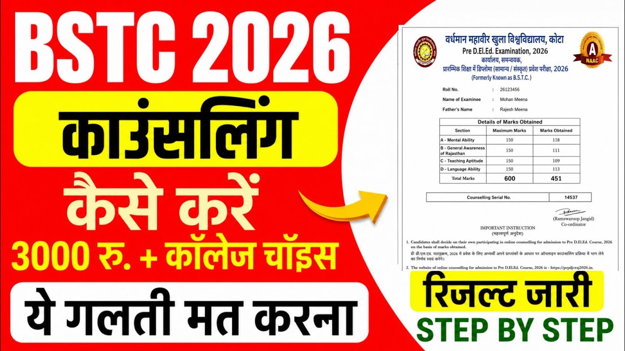 Bstc Counselling Kaise Kare 2026 /Bstc Counselling Process 2026| Bstc Counselling Kaise Kare 2026