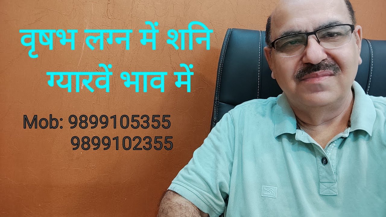 Saturn in eleventh house of Taurus Ascendant/वृषभ लग्न में शनि ग्यारवें भाव में