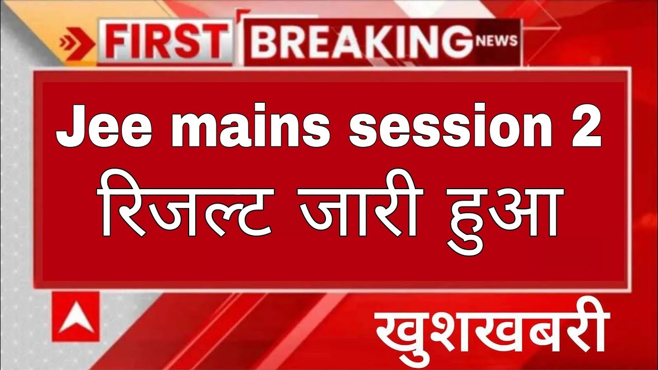 jee mains session 2 result date/jee mains result 2024/ jee mains result 2024 session 2.