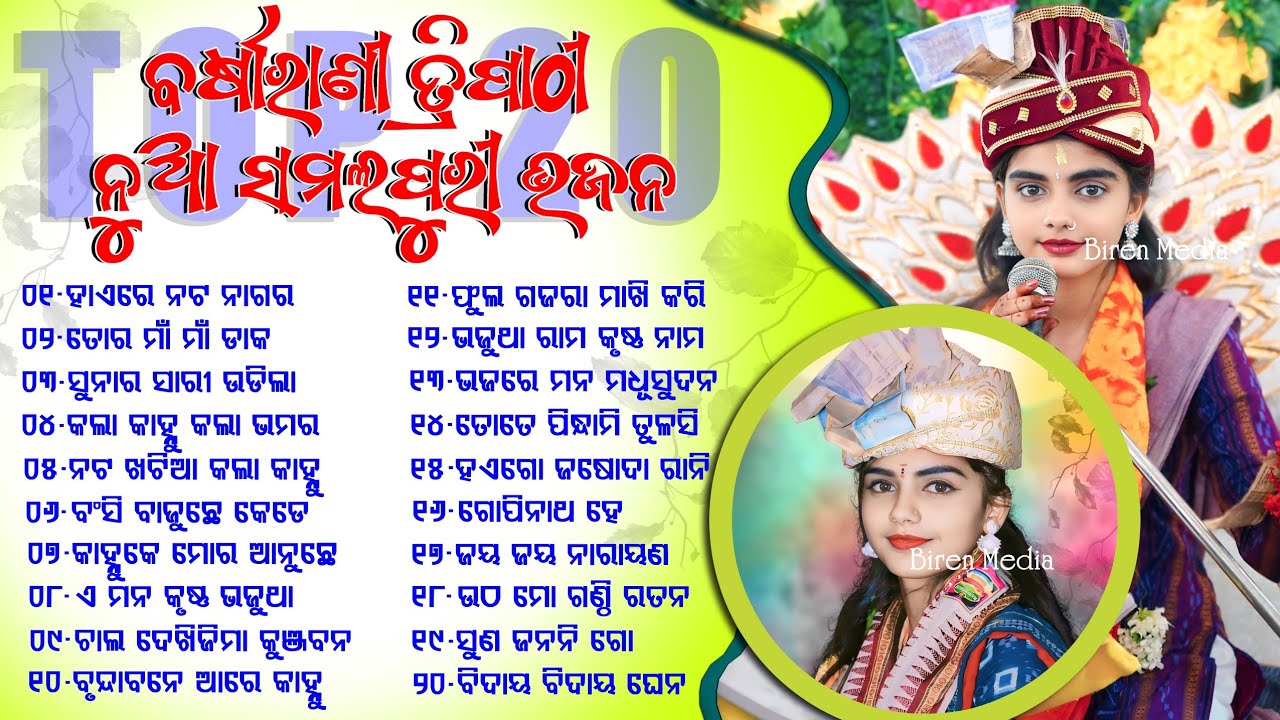 Barsharani Tripathi Top20 Sambalpuri Bhajan // Barsharani Tripathi All Superhit Song // Top20 Song