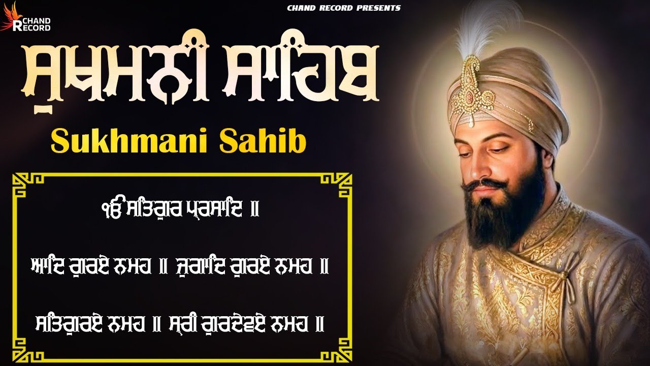 Sukhmani Sahib Da Path - ਸੁਖਮਨੀ ਸਾਹਿਬ ਦਾ ਪਾਠ \\ Sukhmani Sahib With Lyrics #sukhmanisahib