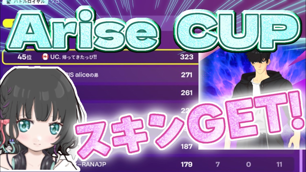 Arise Cup 45位 スキンゲット対面&終盤【フォートナイト/Fortnite】