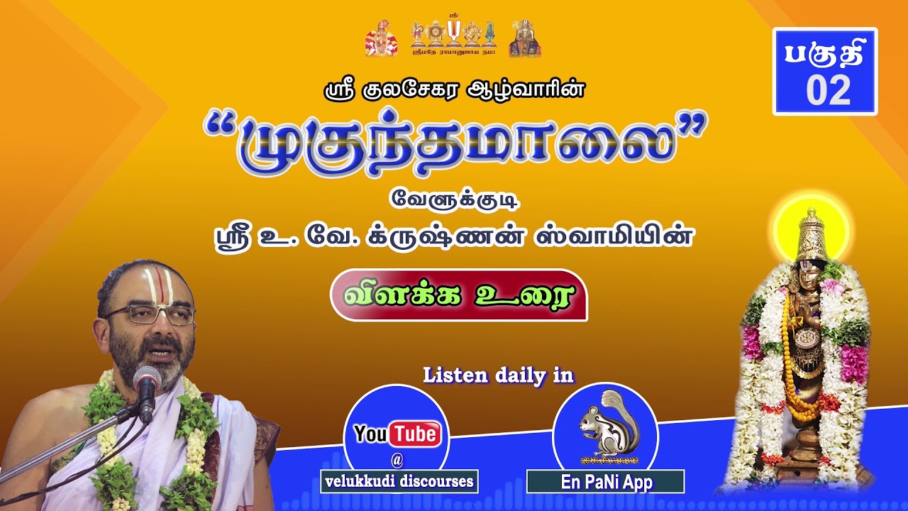 002 Mukundamalai