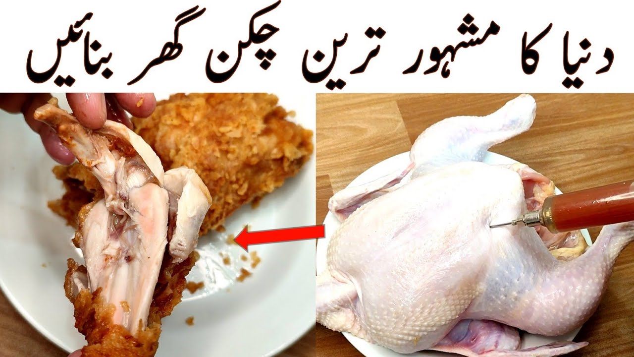 Albaik Chicken Recipe l Saudia's Famous Chicken Broast l Albaik l KFC Chicken Recipe