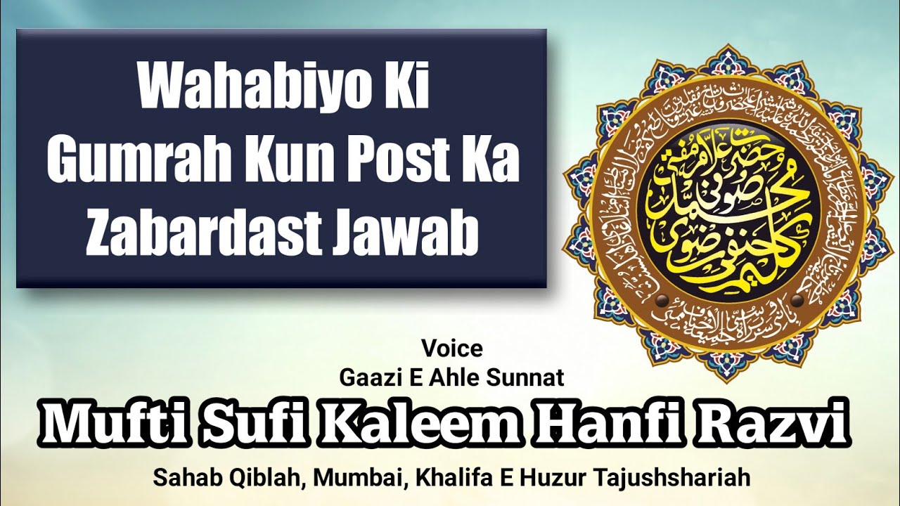 Wahabiyo Ki Ek Gumrah Kun Post Ka Zabardast Jawab | Mufti Sufi Kaleem Hanfi Razvi Sahab | S.J.A.