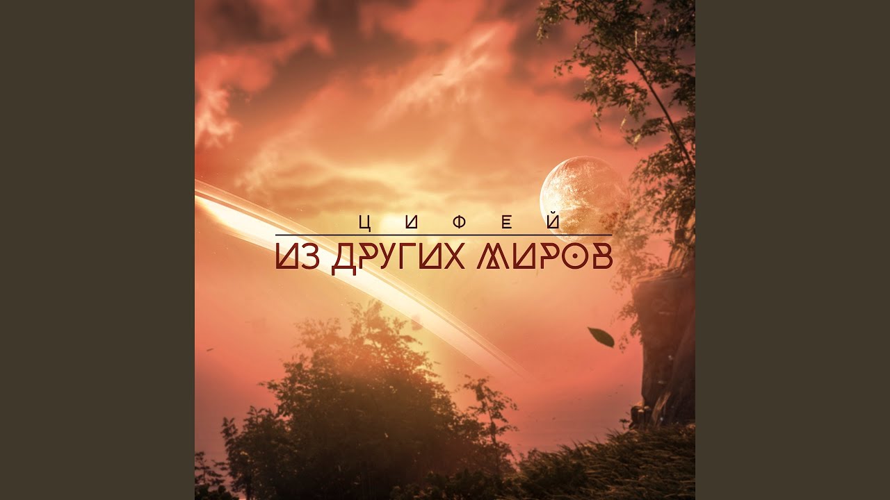 Напролом