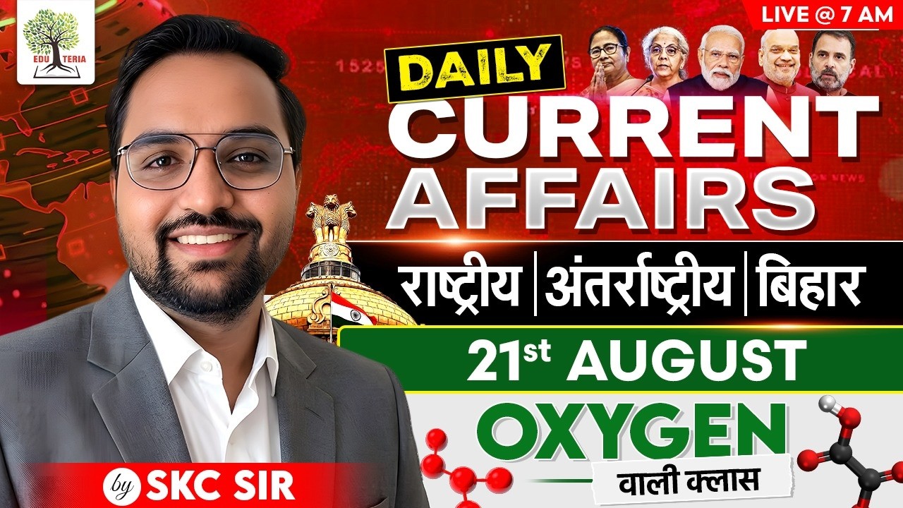 21st August Current Affairs | Daily Current Affairs | Current Affairs by SKC Sir | EDU TERIA