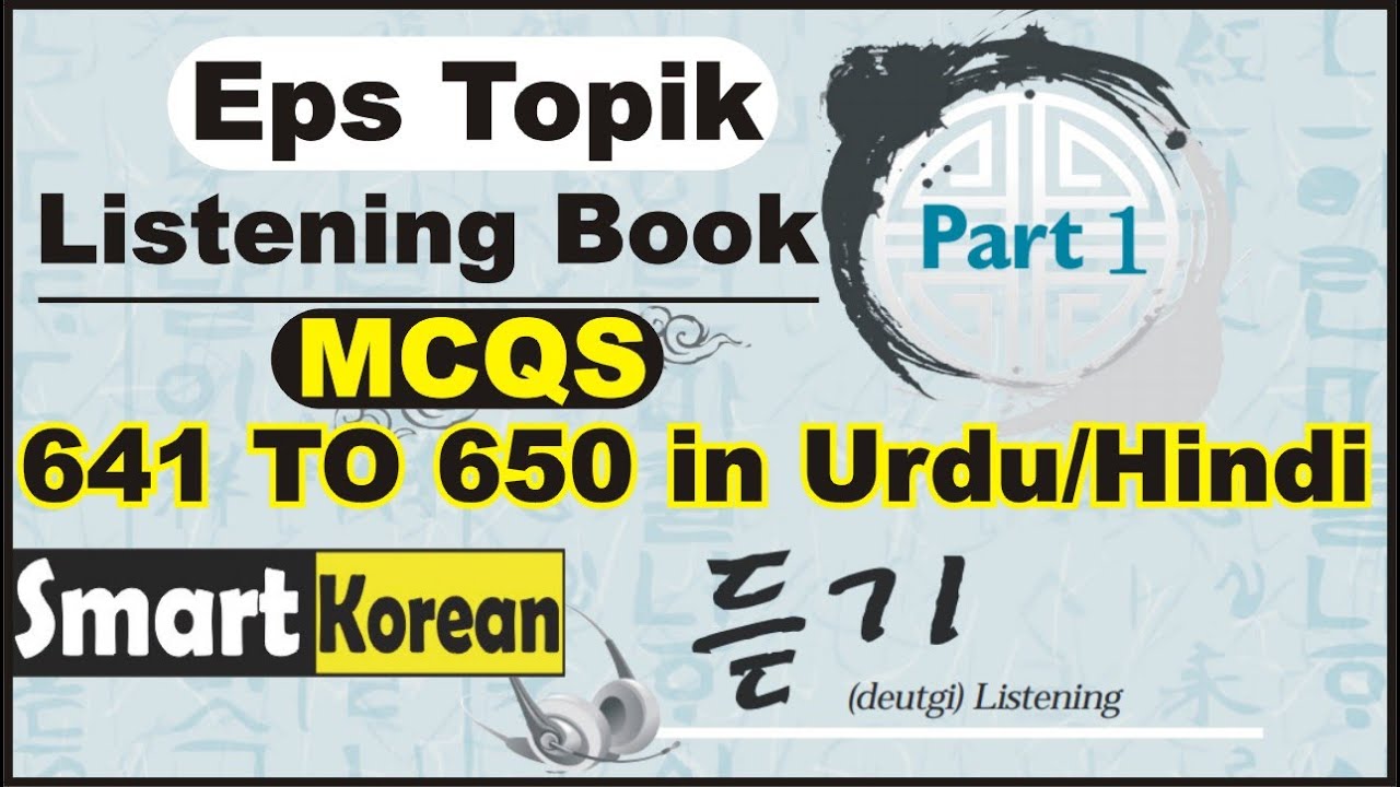 EPS TOPIK LISTENING BOOK-1  MQCs  641 TO 650 IN URDU / Hindi   smart korean