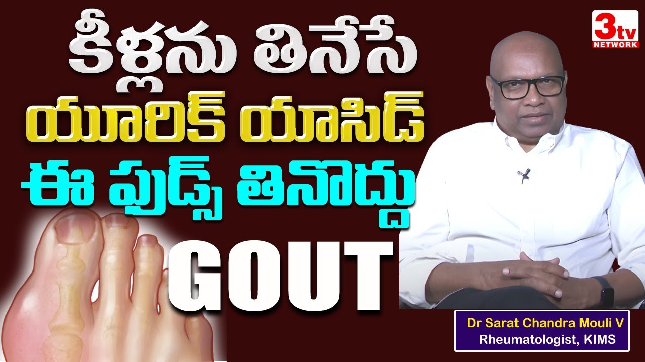 GOUT DESEASE PREVENTIVE TIPS EXPLAINED I DR Sarat Chandra Mouli V @3tvnetwork