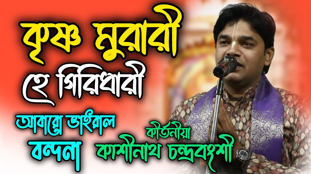 আবারো ভাইরাল বন্দনা
