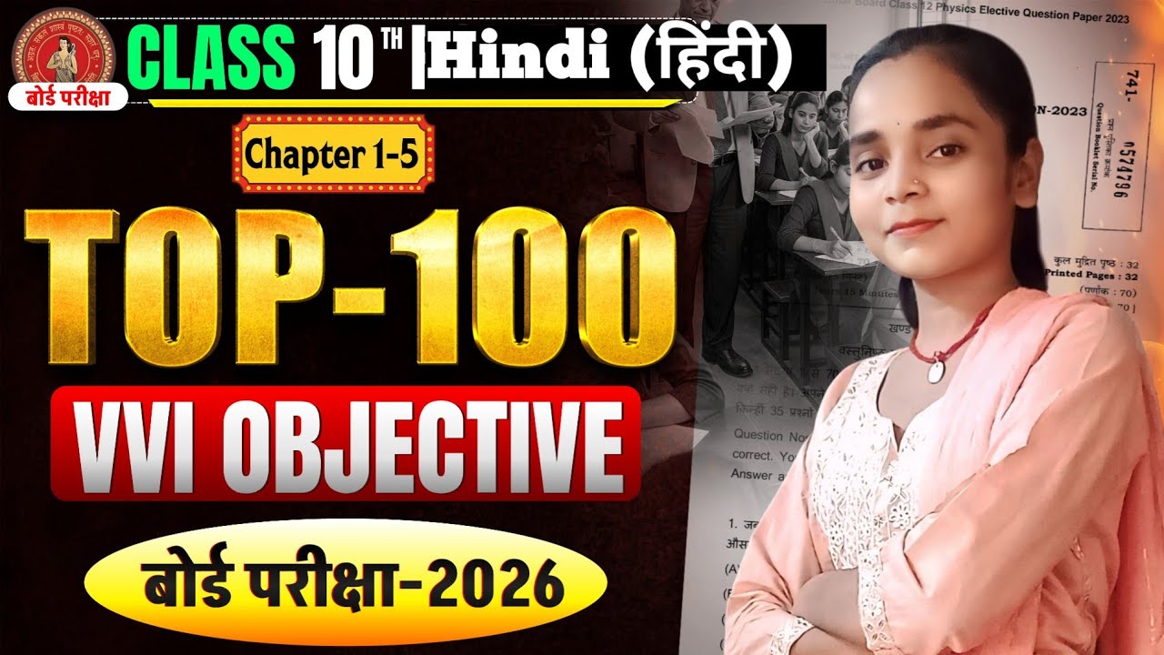17 February Hindi Viral Question 2026 || 17 February Class 10th Hindi Viral Question 2026