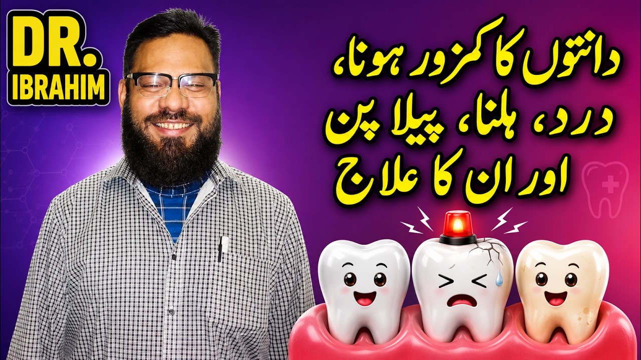 Teeth Ki Bemaria Aur Un Ka Asaan Elajj | Dr. M. Ibrahim