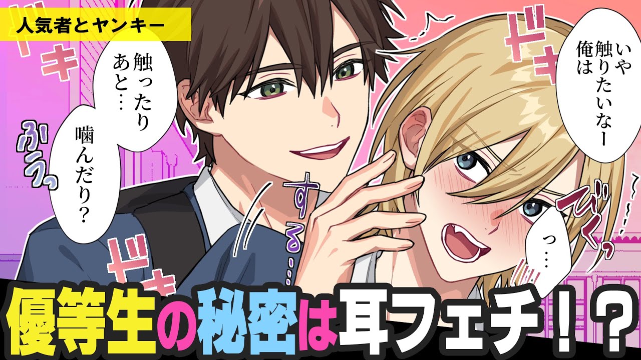 耳フェチ陽キャとヤンキーくん💕「俺のためにピアスはしないで」と強引すぎる優等生が不良な俺に囁いて【BLアニメ】