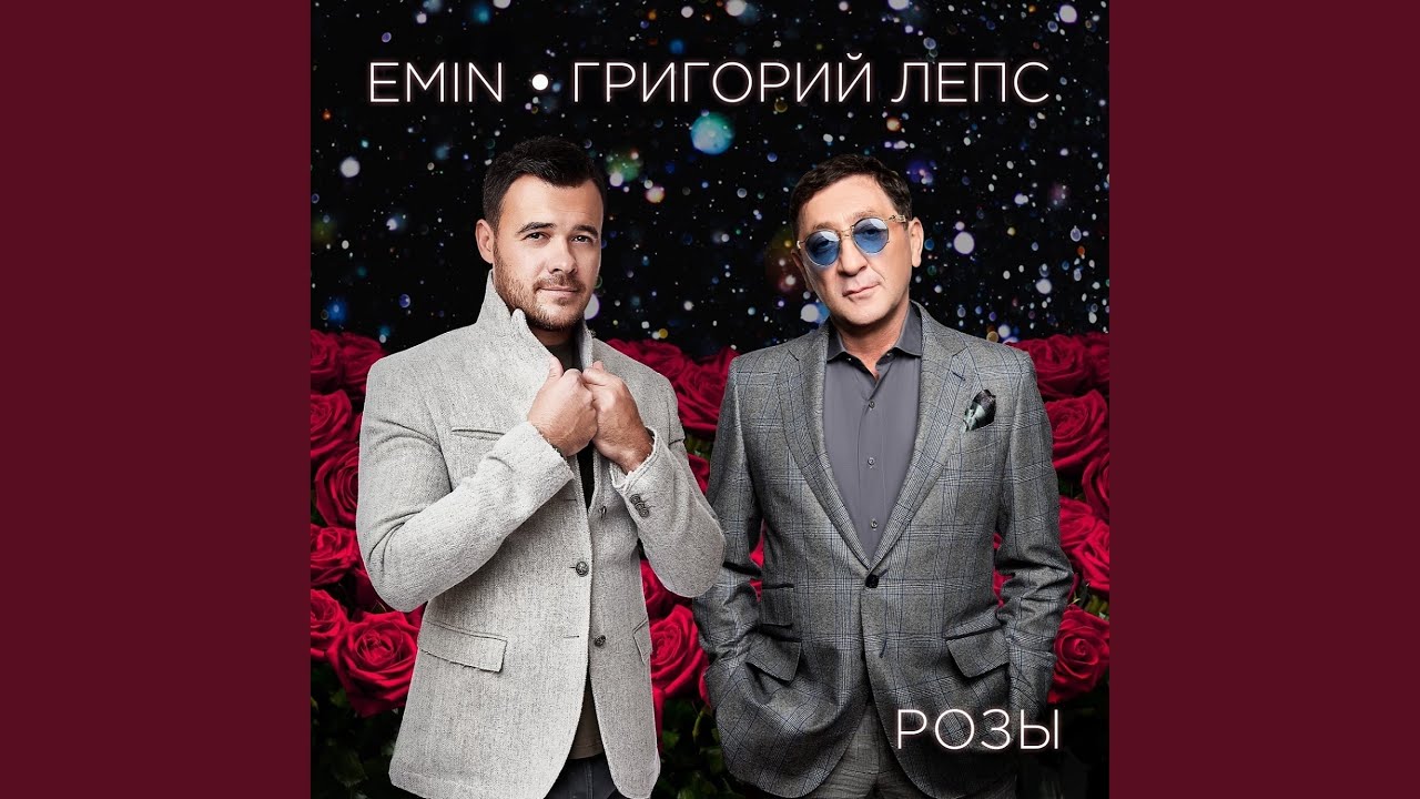 Розы