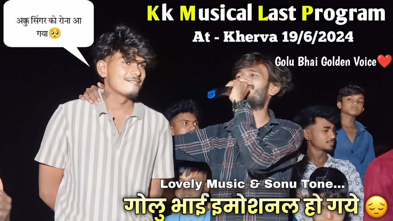 Kk Musical Last Program 😭 गोलु भाई इमोशनल हो गये🥺 At - Kherva 19/6/2024