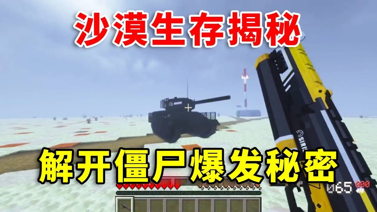 【我的世界】沙漠生存一口气看完！【惊变版】 #我的世界 #游戏内容风向标 #我的世界生存探索 #游戏 #惊变100天