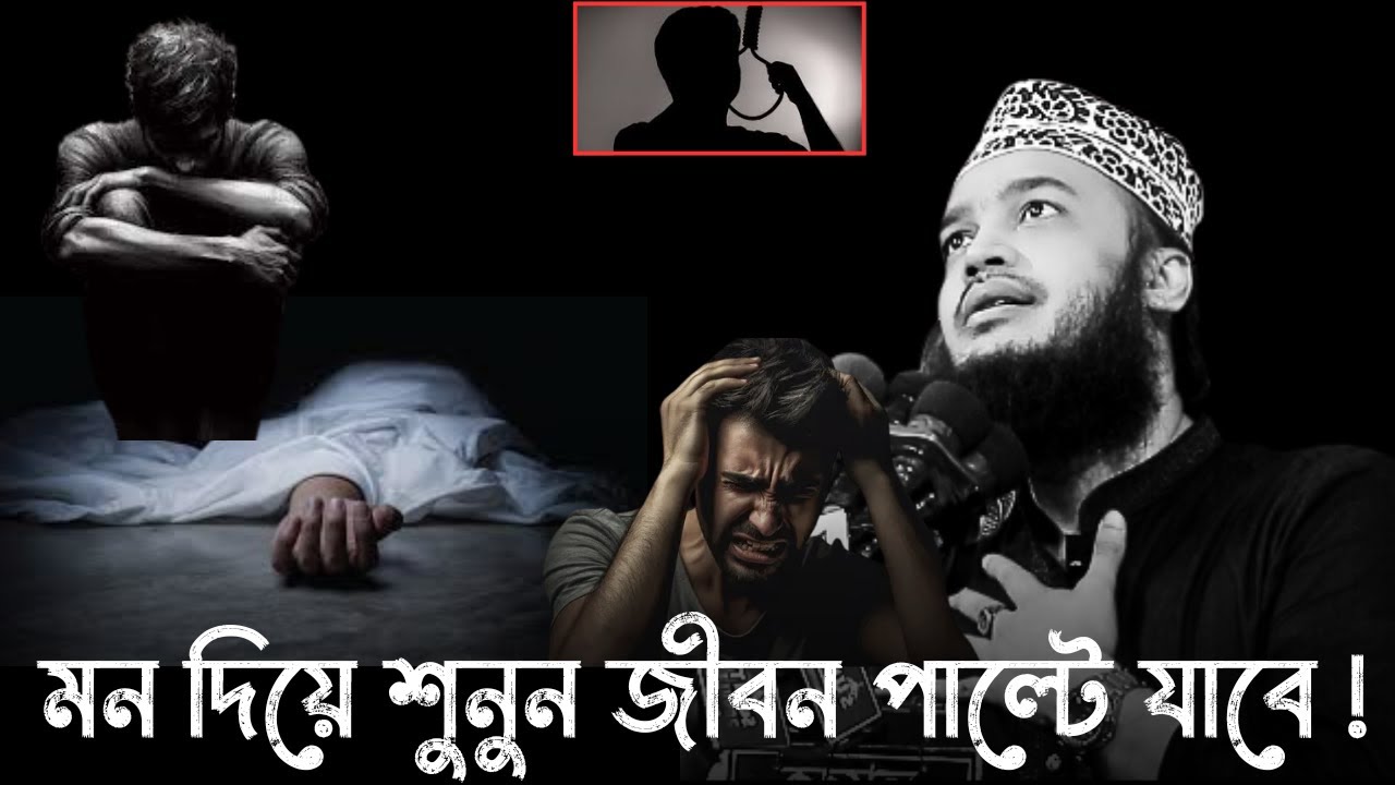 মন দিয়ে শুনুন জীবন পাল্টে যাবে !!😭💔/ Sayed Mukarram Bari new waz 2026 /মোকাররম বারী ওয়াজ