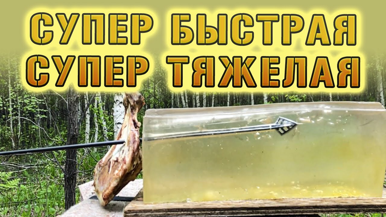 Супер быстрая супер тяжелая