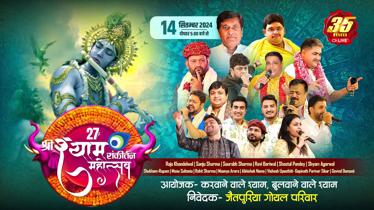 35MM Live - Shree Shyam Sankirtan - Bilaspur, Chattisgarh - Goyal Pariwar, 14.09.25