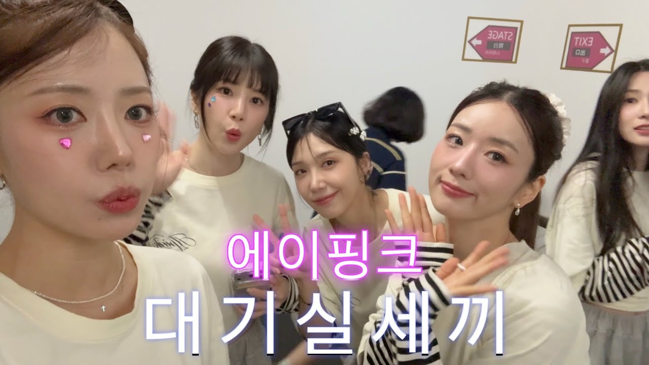 에이핑크 마카오 10끼 👯&zwj;♀️