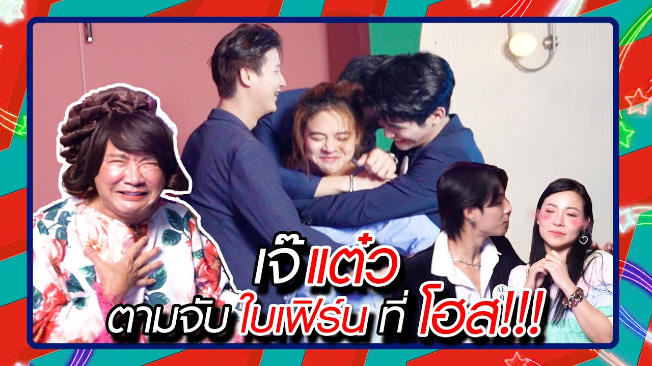 ใบเฟิร์น ต้นหอม ลุยทีเด็ดบาร์โฮส!! แต่โดนเจ๊แต๋วตาม จะรอดมั้ย!!? | Padgone Channel
