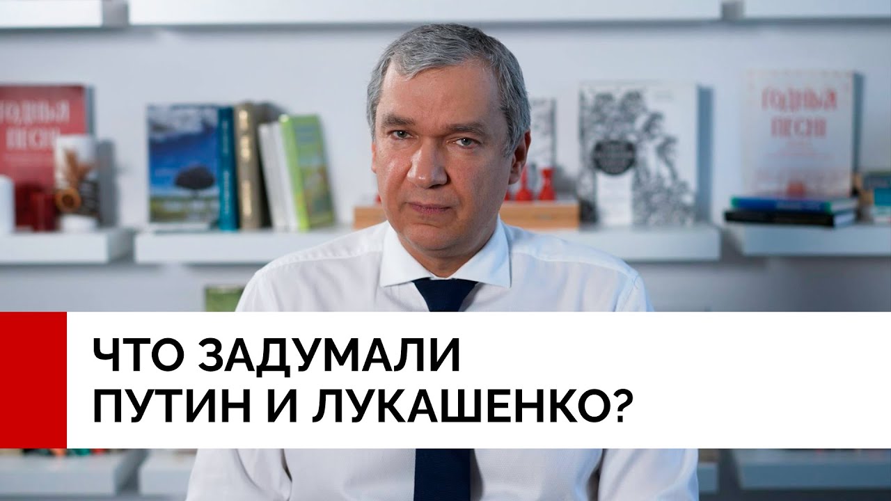 Путин и Лукашенко в Минске – зачем?
