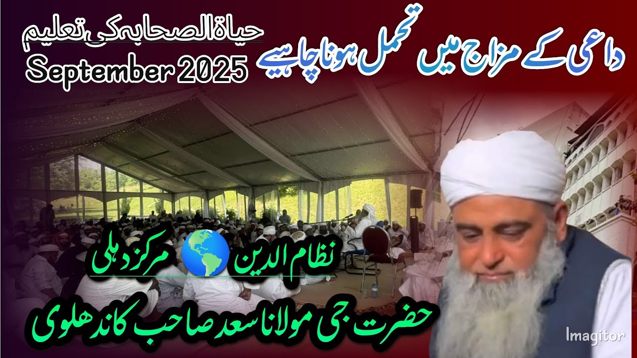 Hayatus Sahaba ki Taleem || Hazrat Ji Maulana Saad Shahb Kandhlawi DB || September 2025 || Baad isa.