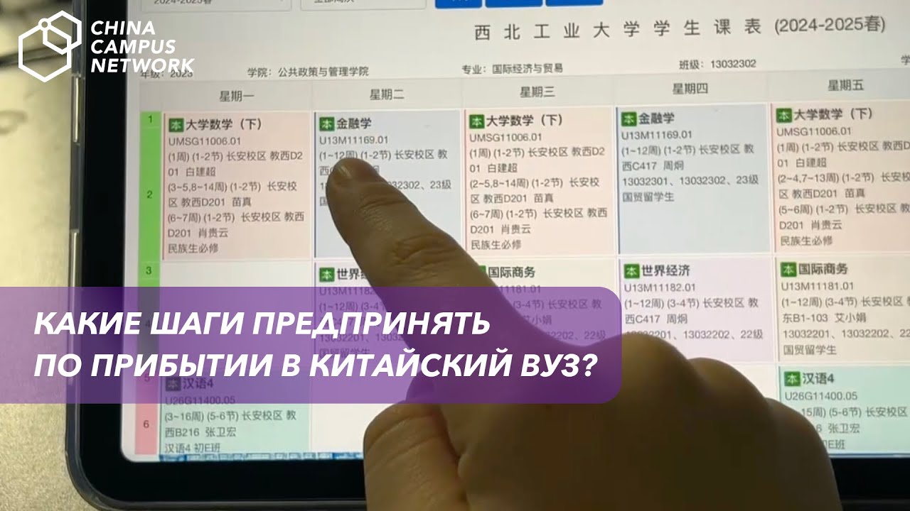 Возвращение в Китай после каникул | Начало учебного семестра в вузе | Учеба по гранту