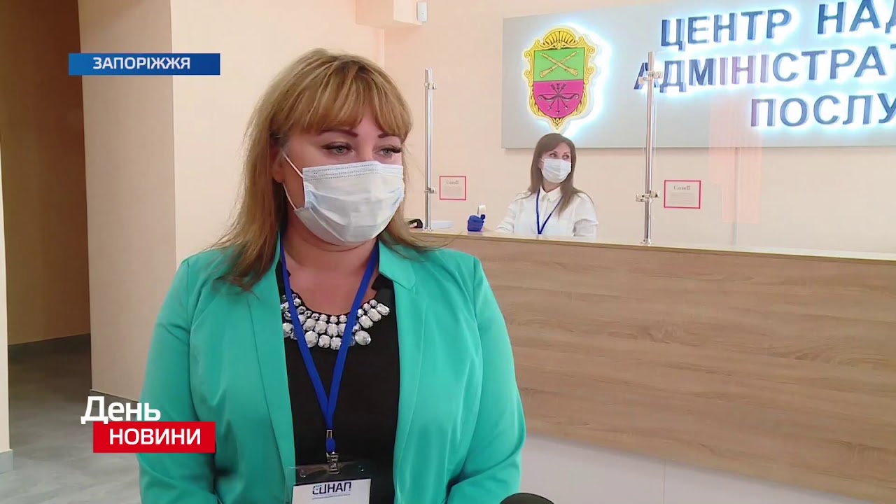 У Запоріжжі відкривається новий центр надання адмінпослуг
