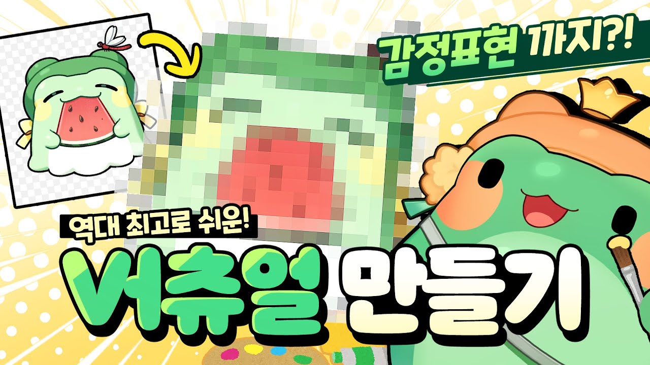 역대 최고로 쉬운 버츄얼 만들기! (ai 아님!)