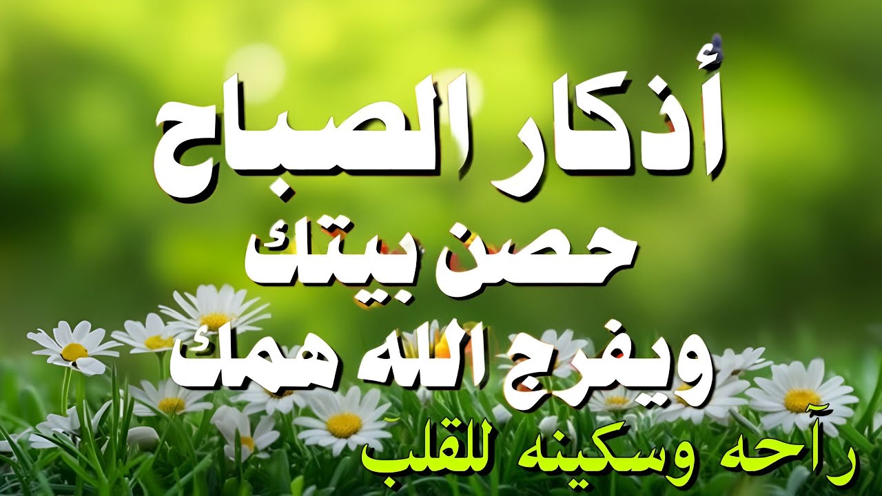 أذكار الصباح - راحة نفسية لا توصف بصوت القارئ علاء عقل | Morning Athkar - Dzkir Pagi by Alaa Aql