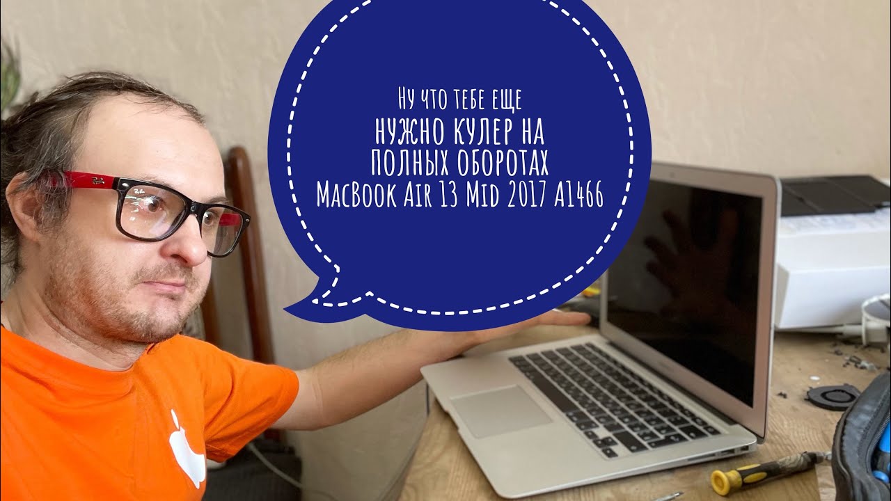 Вентилятор на полных оборотах MacBook Air 13 Mid 2017 A1466 решение #macbookair#a1466