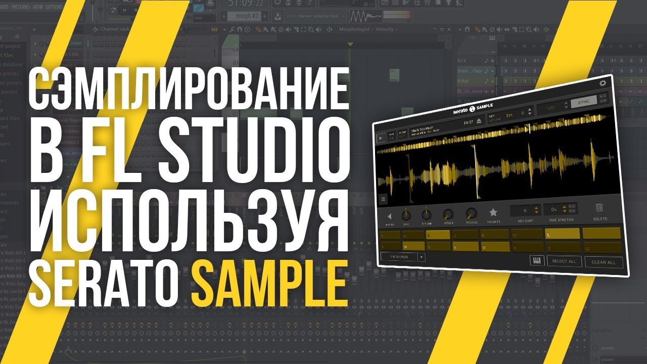 СЭМПЛИРОВАНИЕ - ОБЗОР SERATO SAMPLE