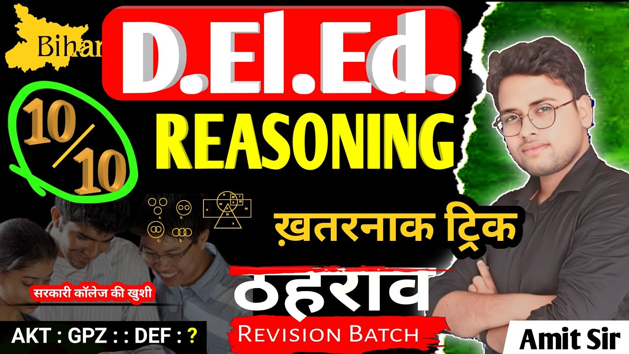 Bihar Deled reasoning part 8 | Bihar deled reasoning revision #live #deled #amitsir