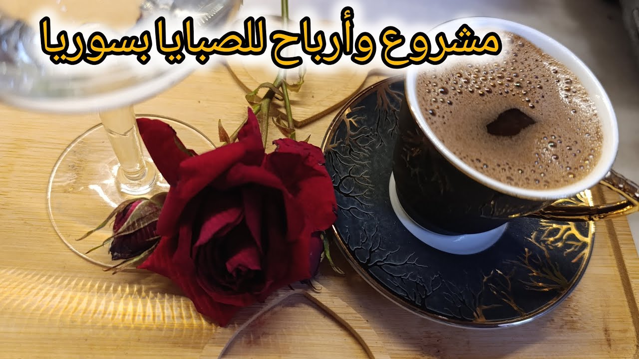 كيف بتربحو من اليوتيوب❓💵مشروع مربح للصبايا💵#روتيني_اليومي #فلافل بالبيت سوبر لذاذة😋