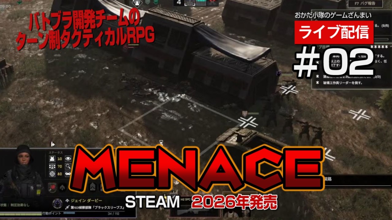 【MENACE メナス】#02  甘えのノーマルモードで再出発！だって楽しみたいんだもの！『Battle Brothers』の開発チームが手掛けるターン制タクティカルRPG！の巻【ライブ配信】