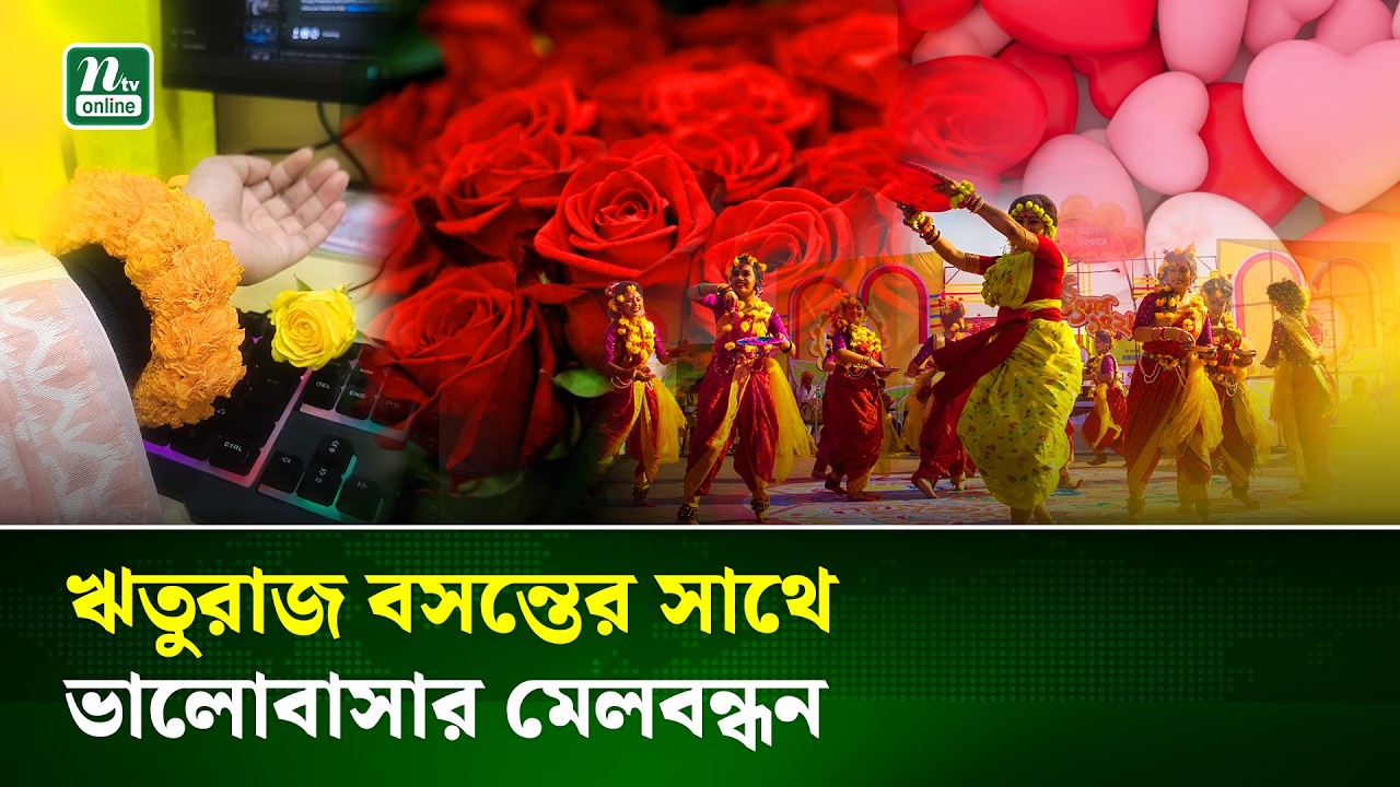 ফাল্গুনের হাওয়া ও ভালোবাসার দিন, প্রকৃতিতে লাল রঙের উৎসব | Pahela Falgun | NTV
