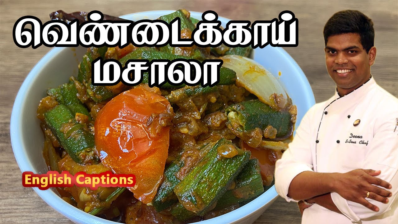 Bhindi Masala | Bhindi Do Pyaza in Tamil | Ladies Finger Recipe | CDK #236 | Chef Deena's Kitchen