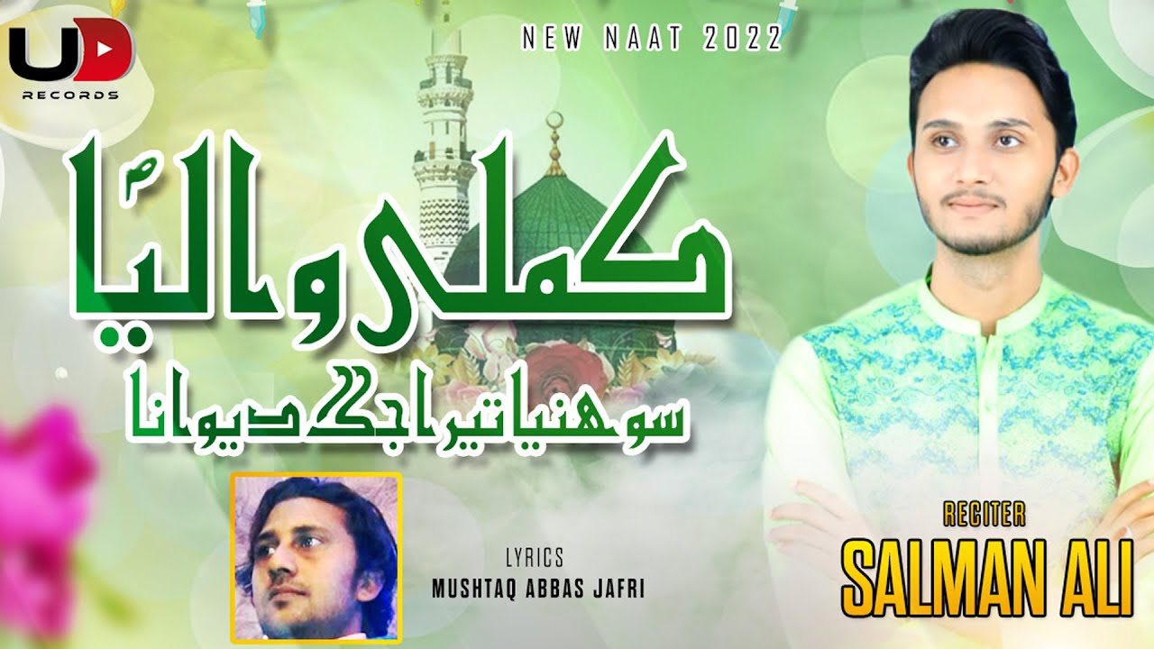 Kamli Waliya Sohniya Tera Jag Deewana New Naat 2022  #Salman Ali